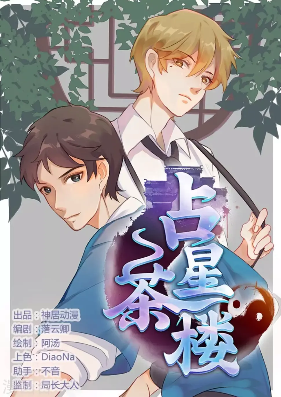 占星茶楼漫画,第19话1图