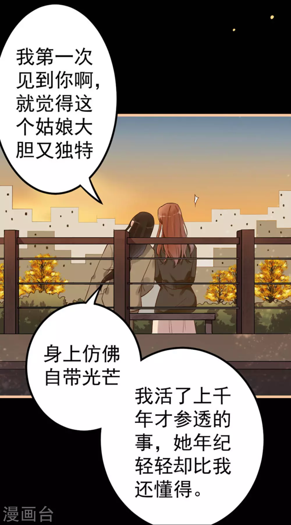 占星师ezoey星座运势漫画,第17话2图