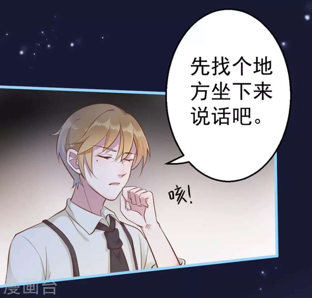 占星排盘漫画,第33话1图