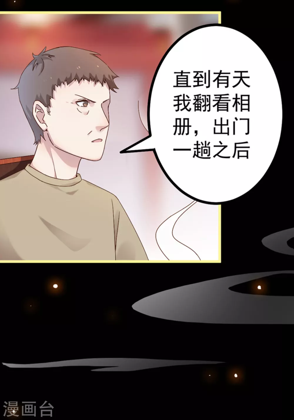 占卜漫画,第19话2图