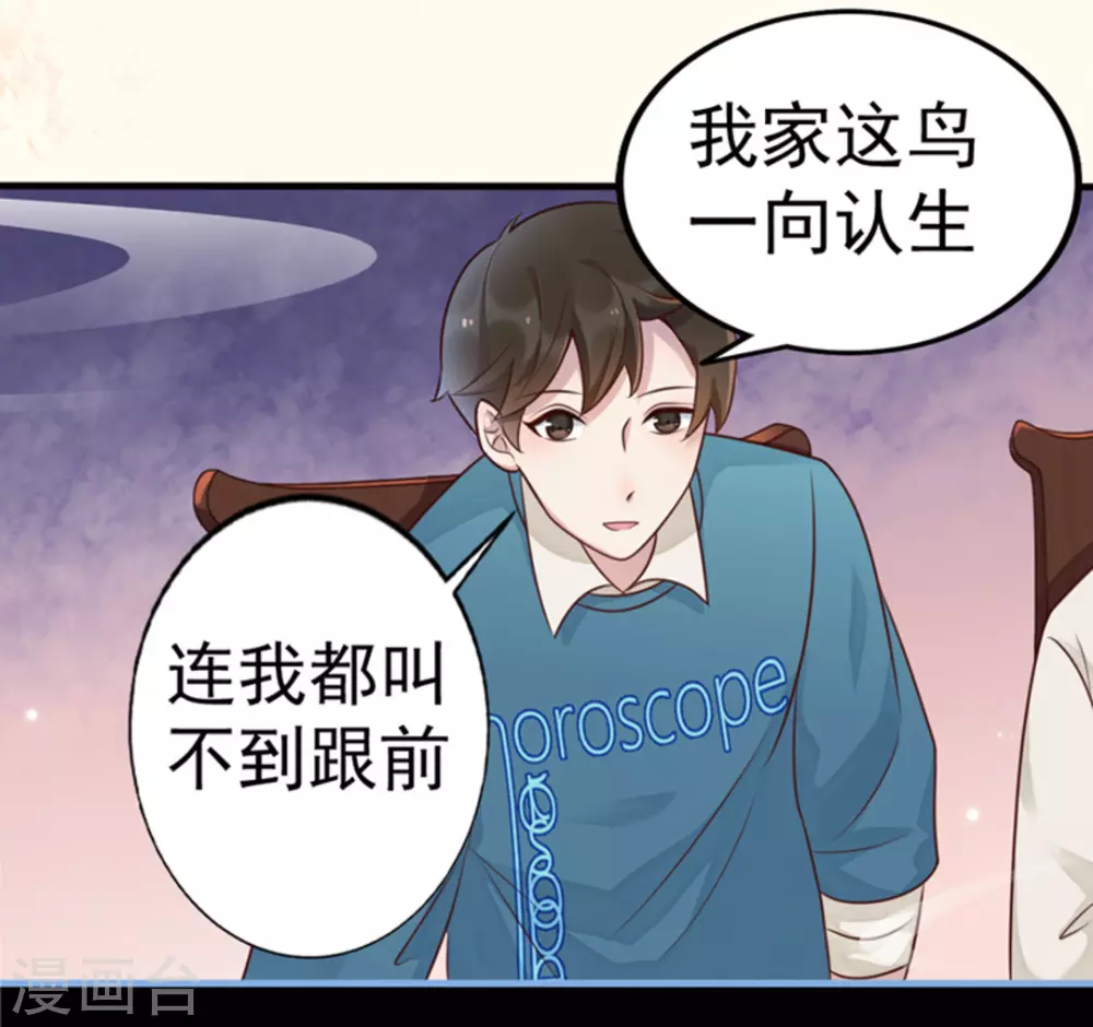 占星师evelyn漫画,第13话2图