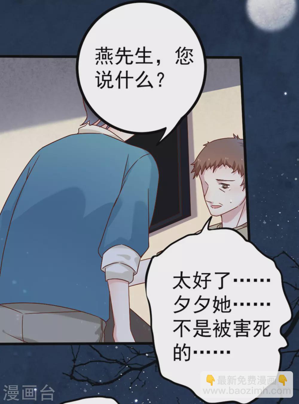 占星课程漫画,第24话1图