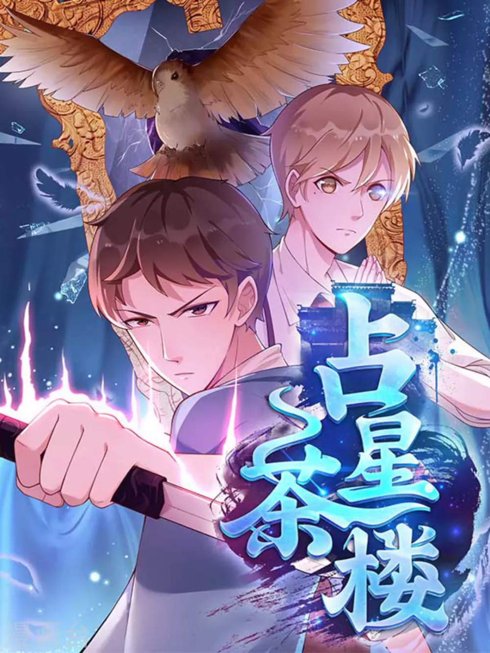 占星师预测凯特2024漫画,第2话（占星茶楼）1图