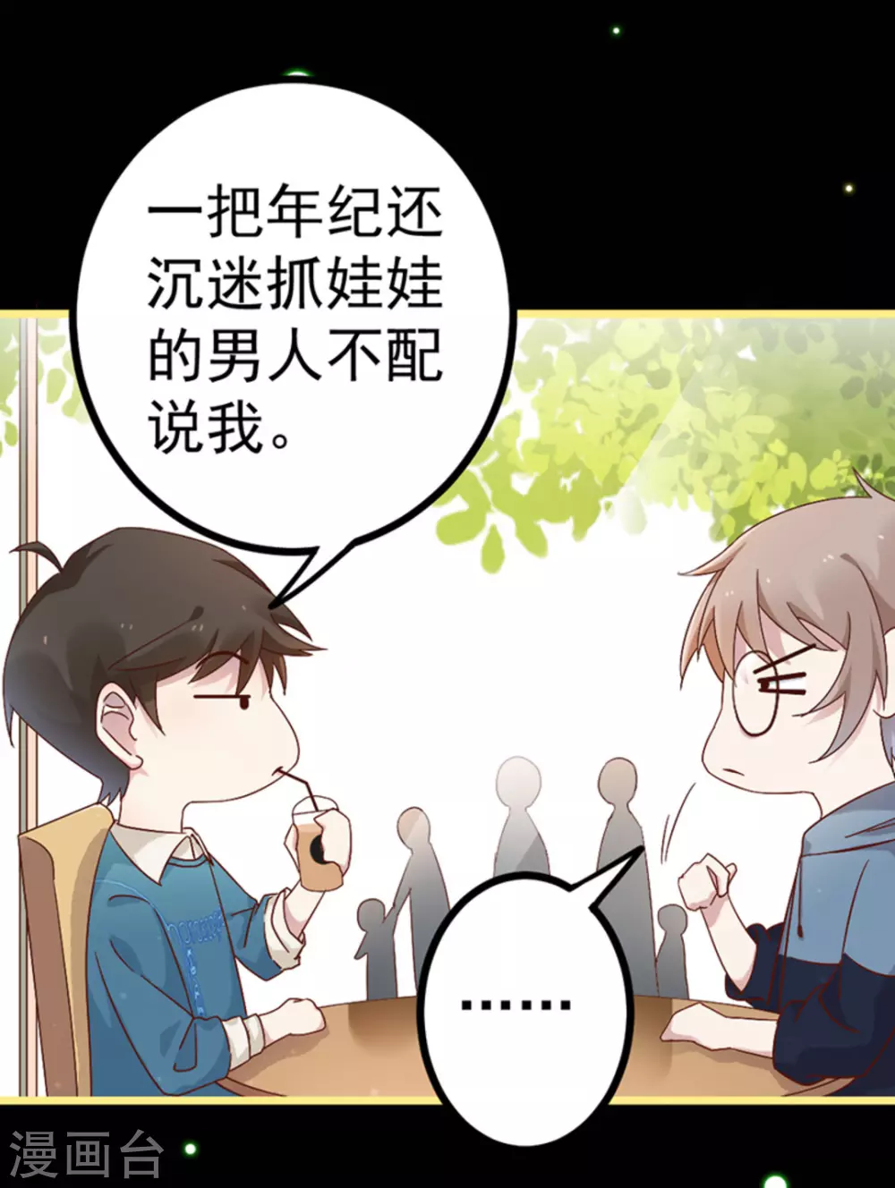 占星茶壶用在哪儿漫画,第21话1图