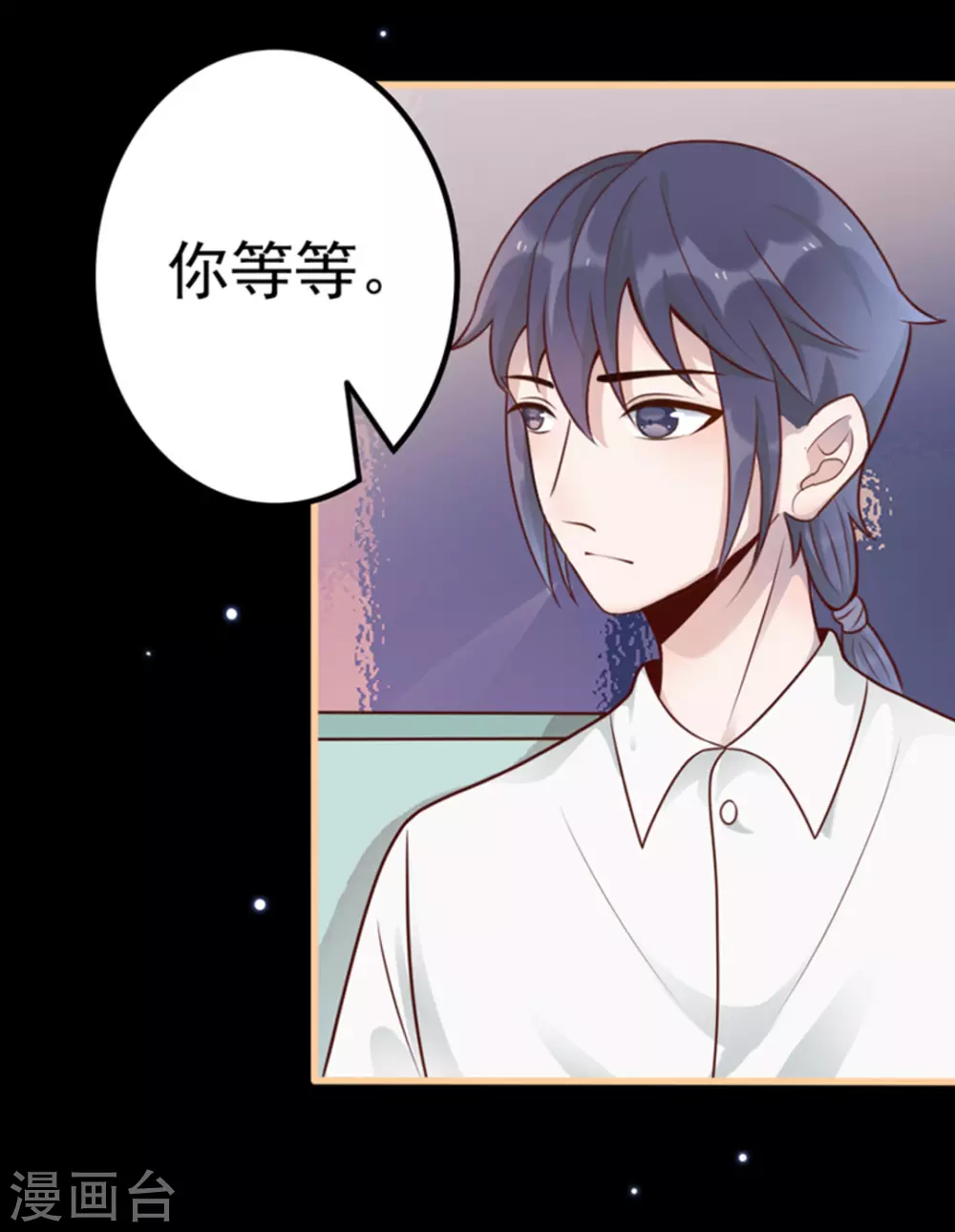 占星茶壶漫画,第12话1图