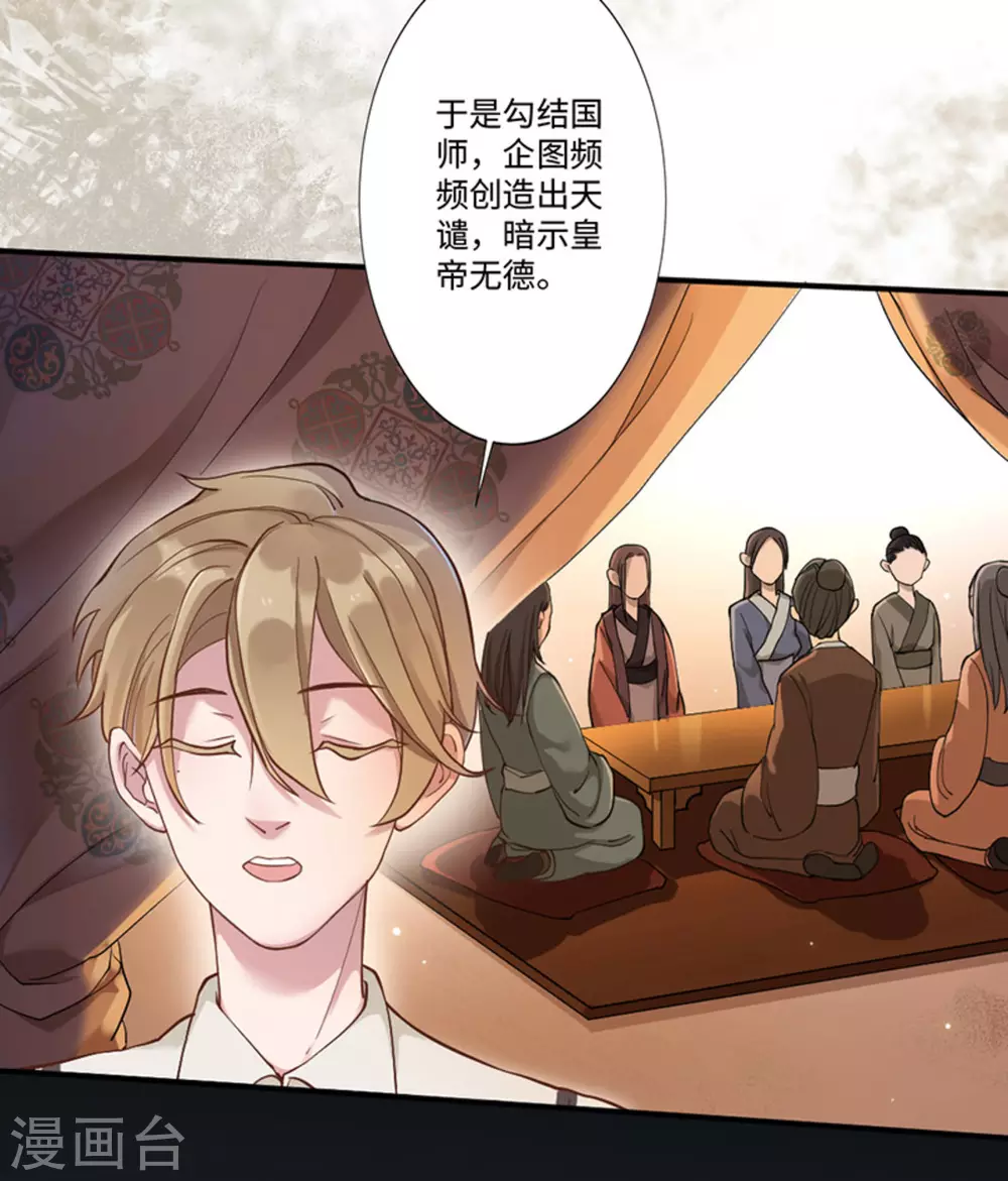 占星师资格认证漫画,第4话2图