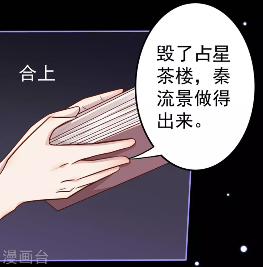 占星看盘漫画,第11话1图