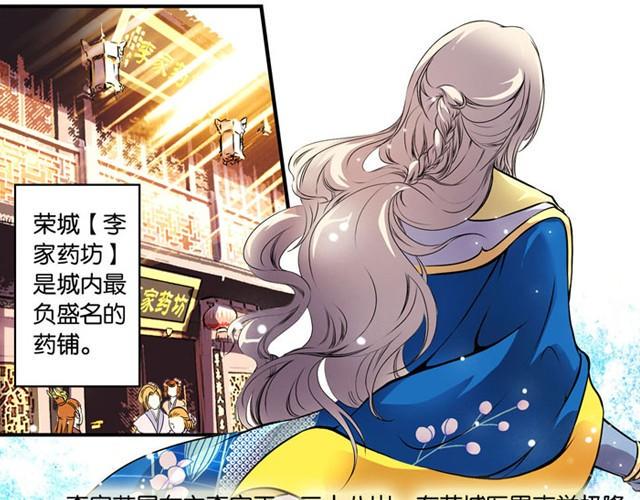 王爷不好当小说知乎漫画,第9话 这位师傅是什么人？1图