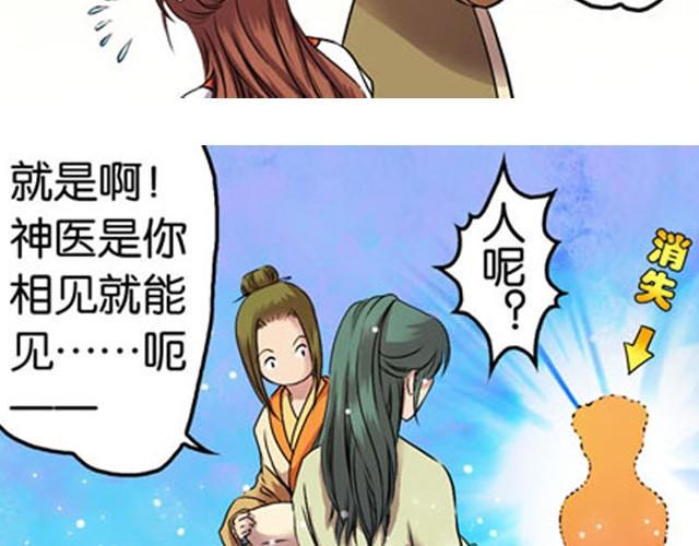 王爷不能撩原著小说漫画,第9话 这位师傅是什么人？1图