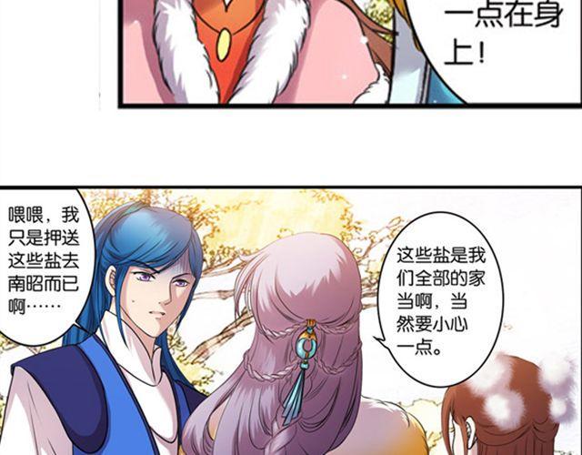 王爷不好混漫画,第11话 发家致富1图