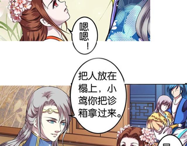 王爷不能撩原著小说漫画,第9话 这位师傅是什么人？2图