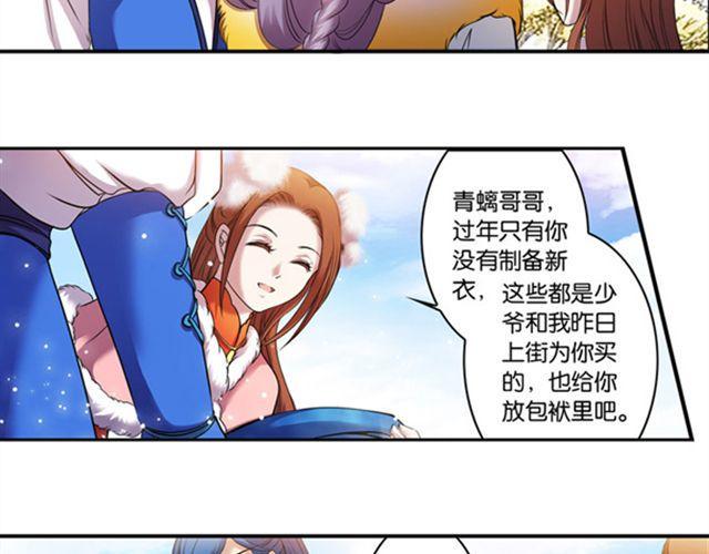 王爷不好混漫画,第11话 发家致富2图