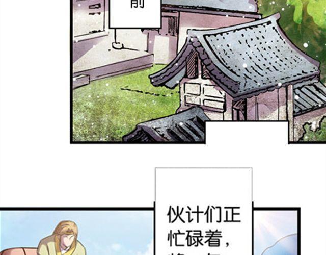 王爷不好混漫画,第11话 发家致富1图