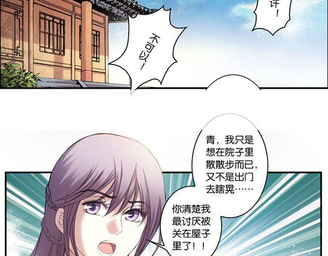 王爷到电视剧全集漫画,第12话 敌我难辨2图