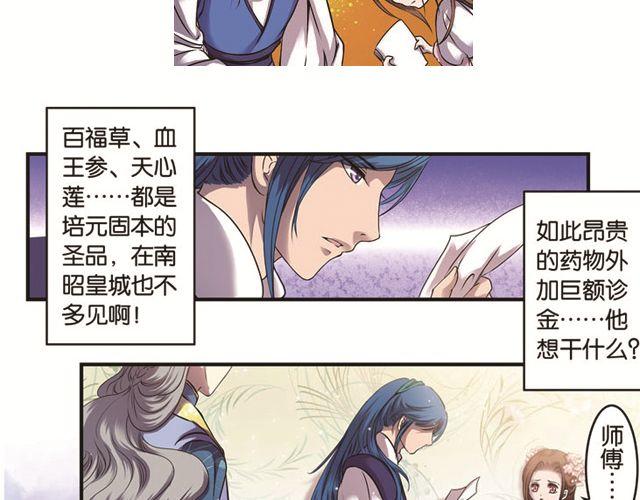 王爷不好惹漫画下拉式漫画,第10话 捡来的高手不花钱2图