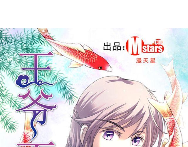 王爷到电视剧全集漫画,第12话 敌我难辨1图