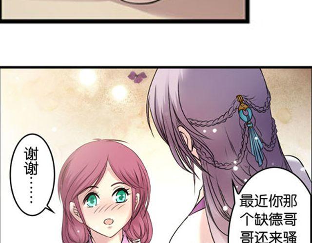 王爷不好混第二季漫画,第12话 敌我难辨2图