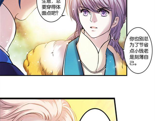 王爷不好婚原版小说漫画,第11话 发家致富2图