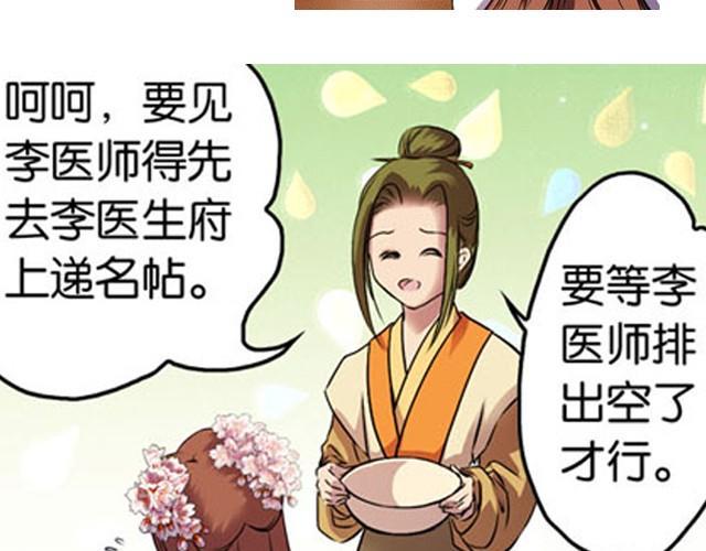 王爷不能撩原著小说漫画,第9话 这位师傅是什么人？2图