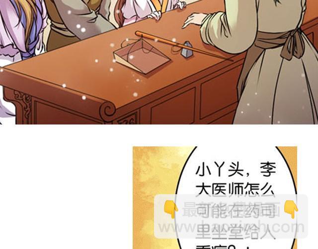 王爷不能撩原著小说漫画,第9话 这位师傅是什么人？2图