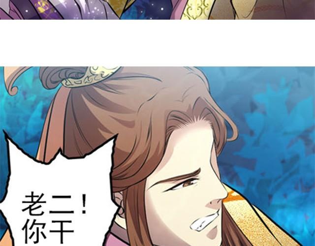 王爷不好惹漫画下拉式漫画,第4话 谁都逃不掉2图