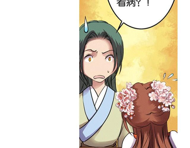 王爷不能撩原著小说漫画,第9话 这位师傅是什么人？1图