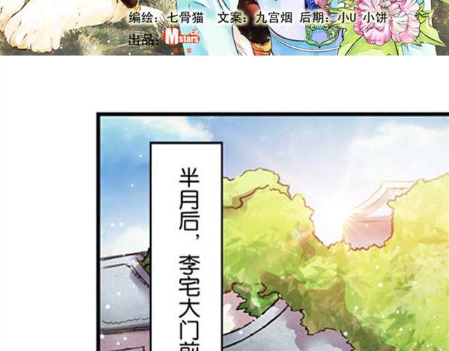 王爷不好混漫画,第11话 发家致富2图