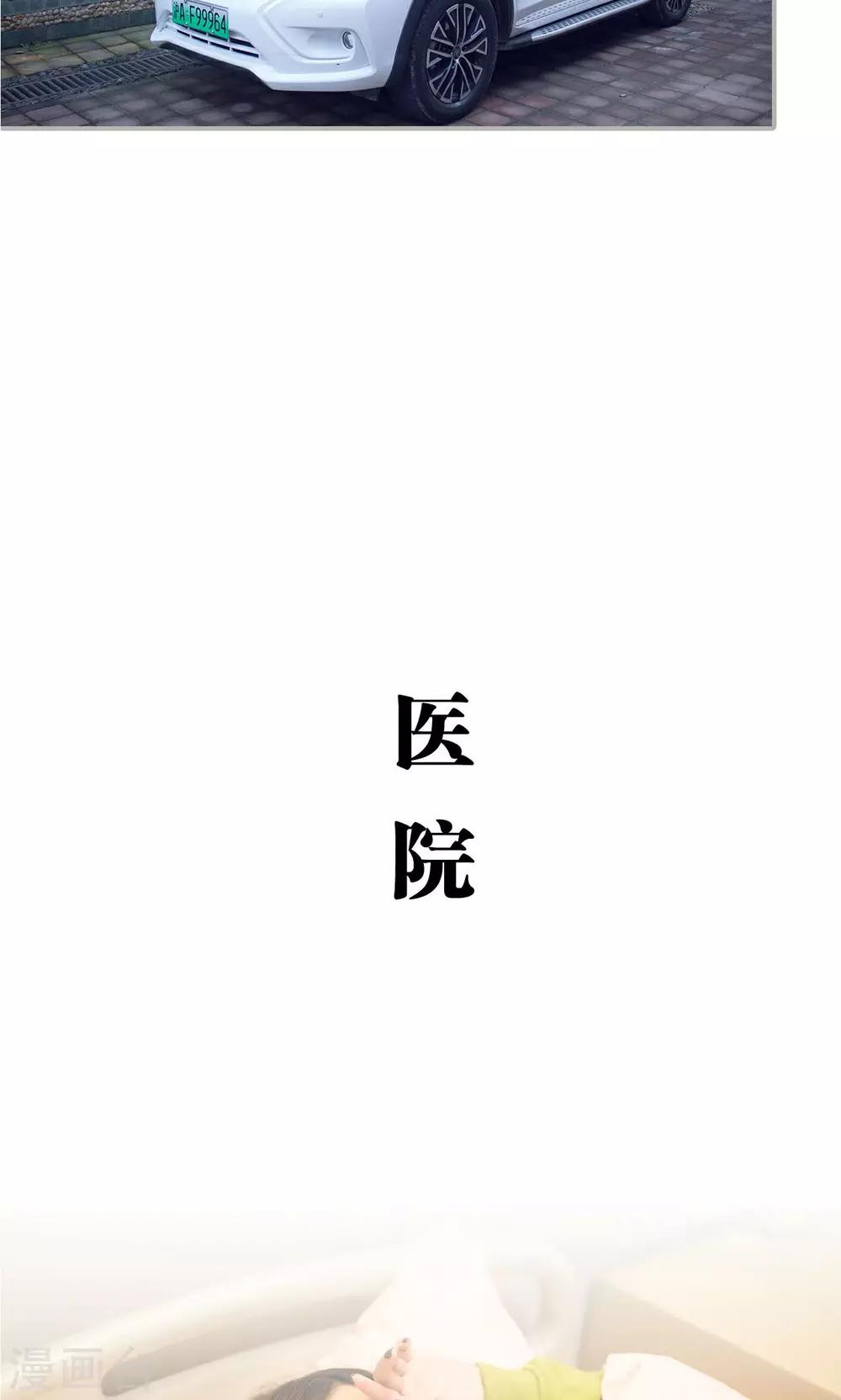 我的狂野前夫漫画,第33话1图