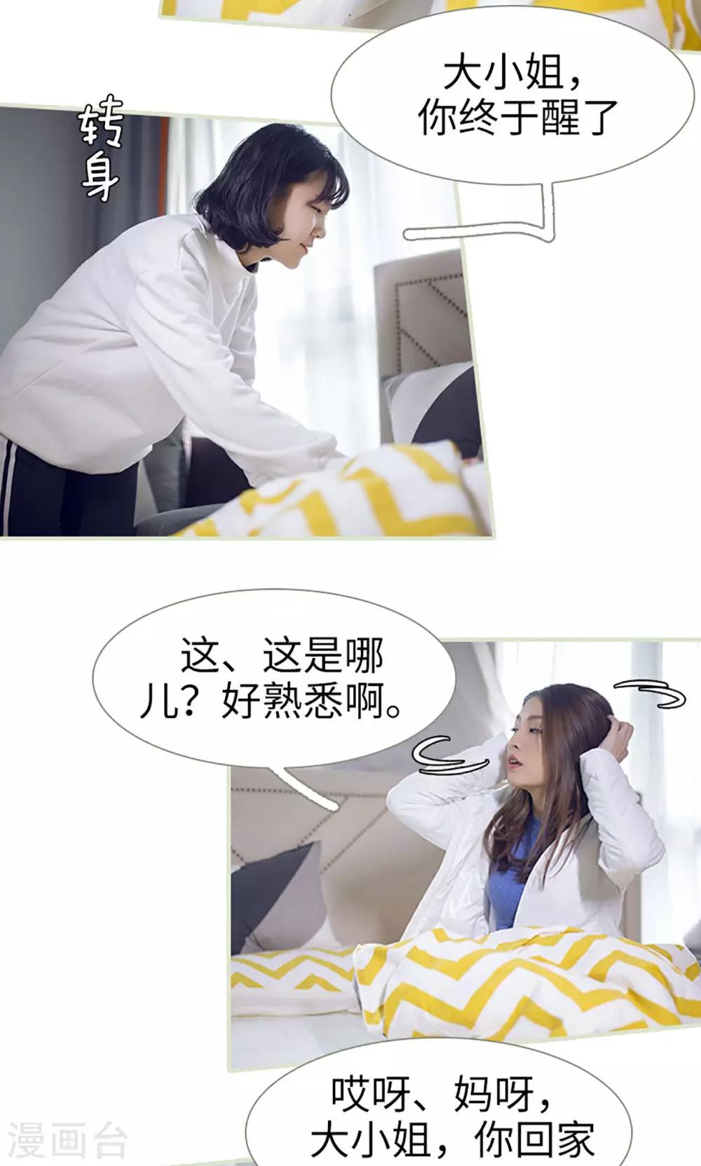 我的狂野前夫漫画,第4话1图