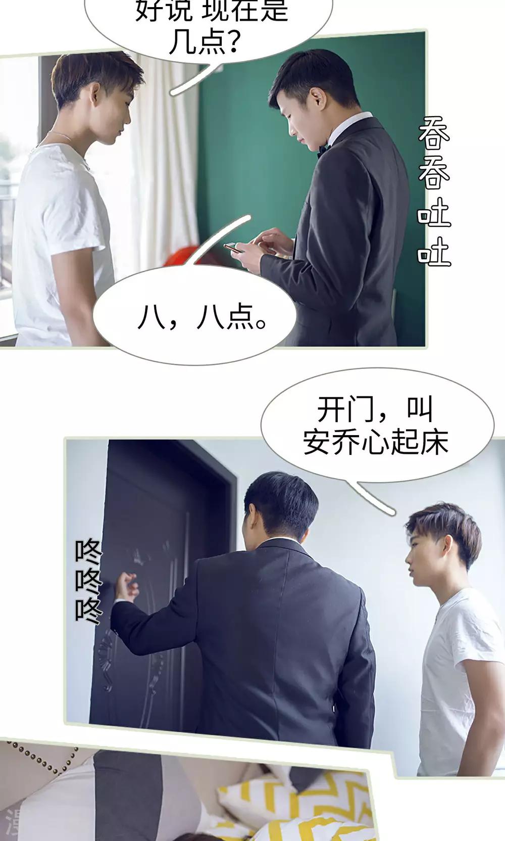 我的狂野前夫漫画,第14话2图