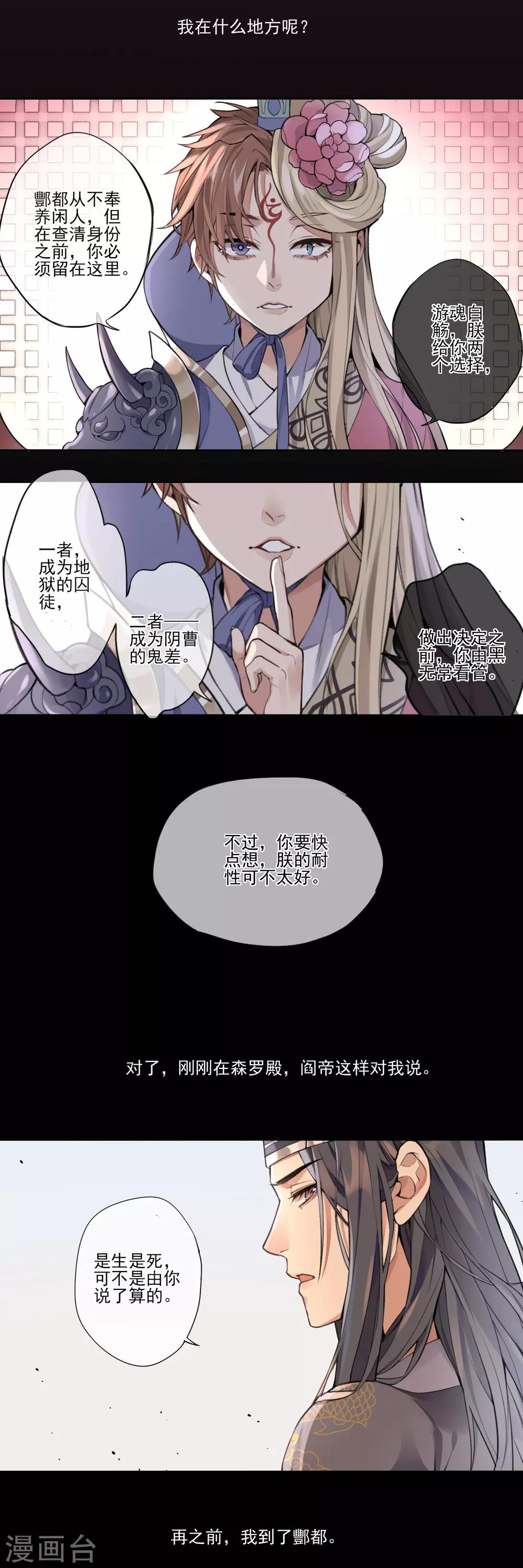 无常录漫画,第8话 森罗梦魇，酆都暗潮1图