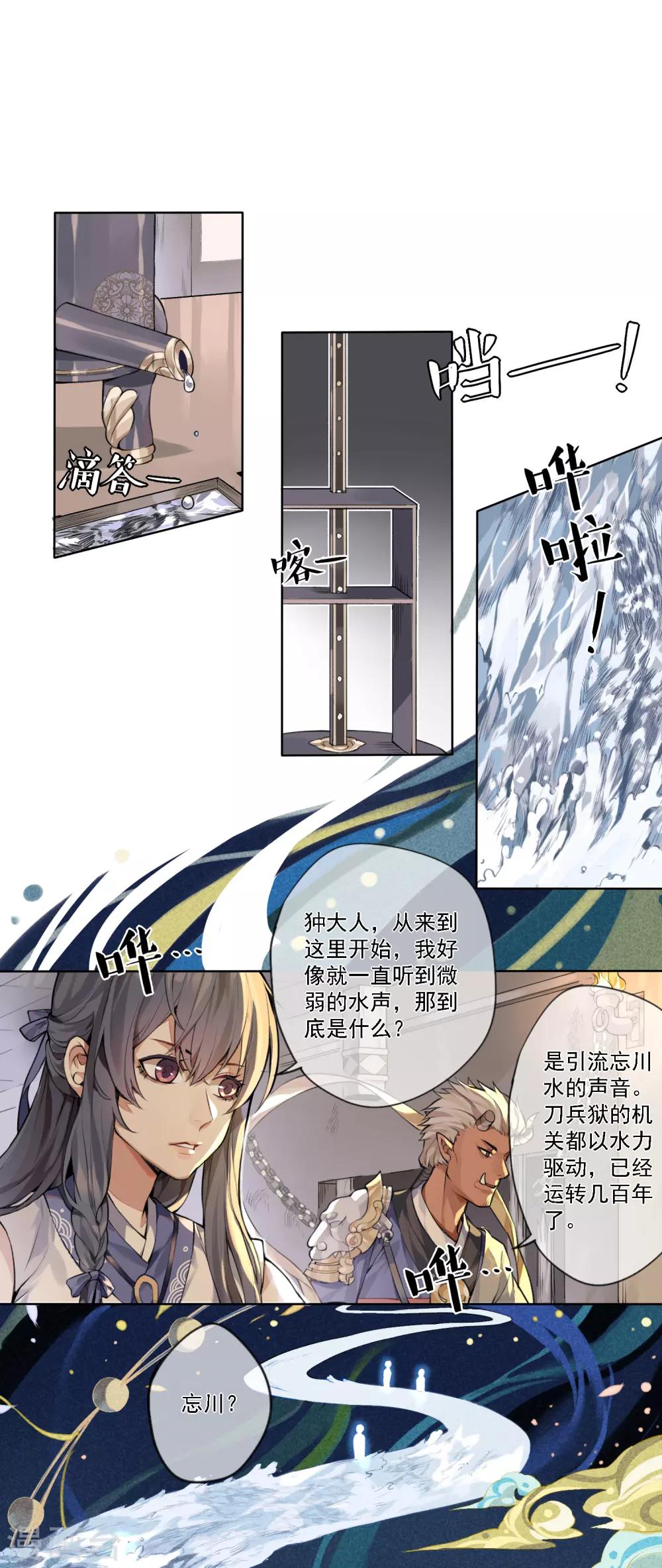 无常录漫画,第10话 十三层地狱21图