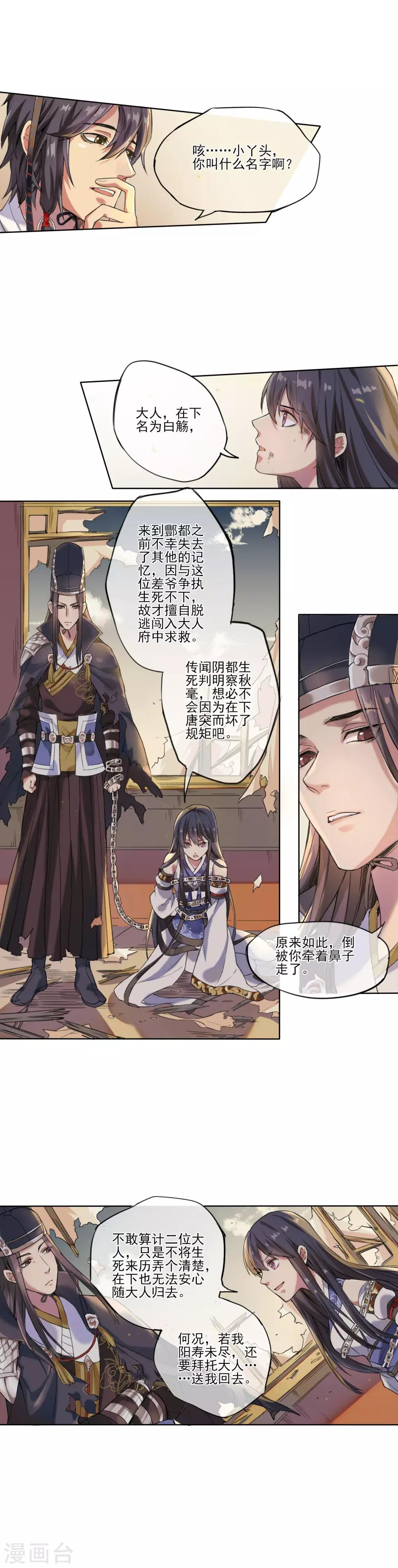 无常录漫画,第5话 除名生死簿1图
