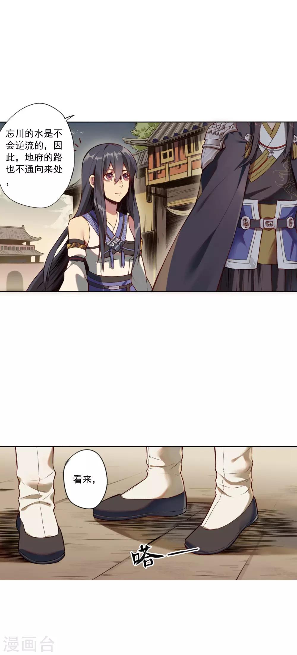 无常录漫画,第3话 阴都2图