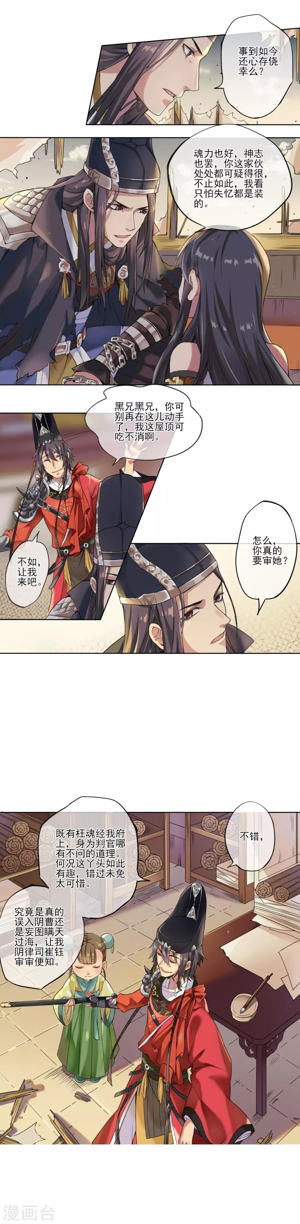 无常录漫画,第5话 除名生死簿2图