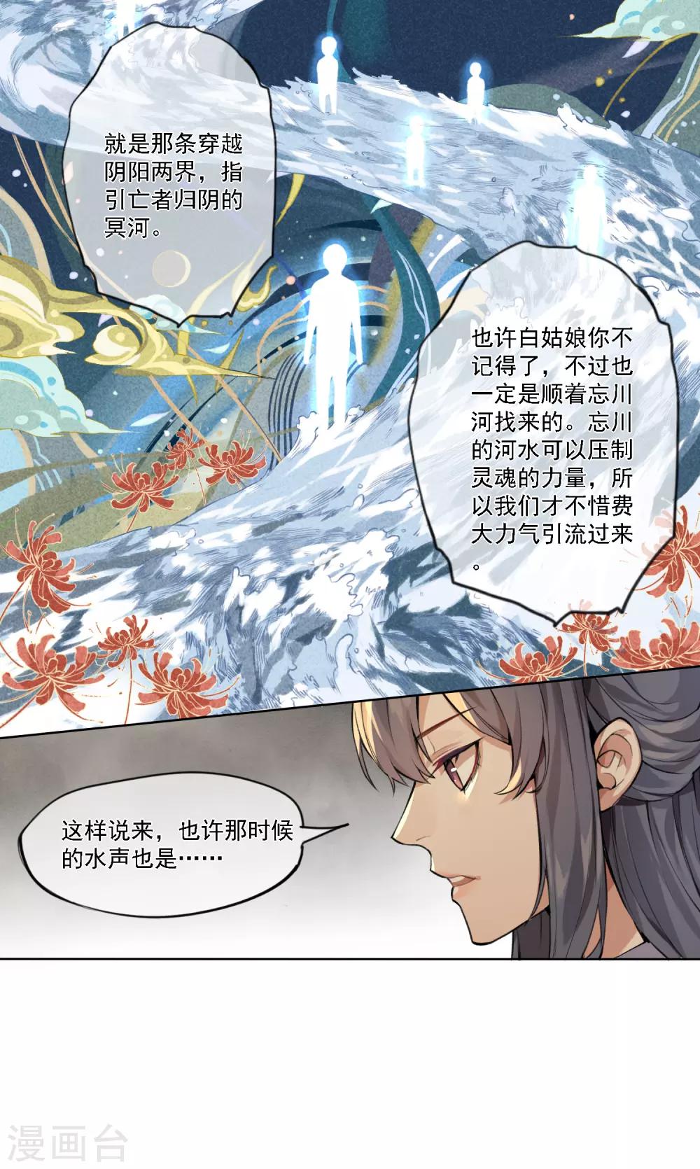 无常录漫画,第10话 十三层地狱22图