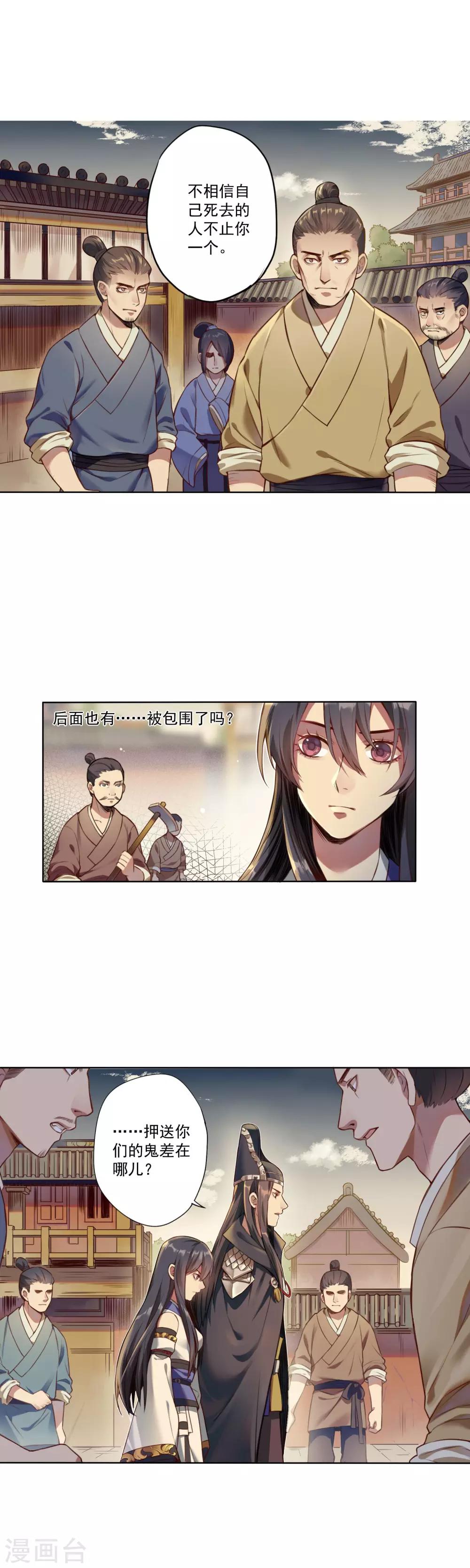 无常录漫画,第3话 阴都1图