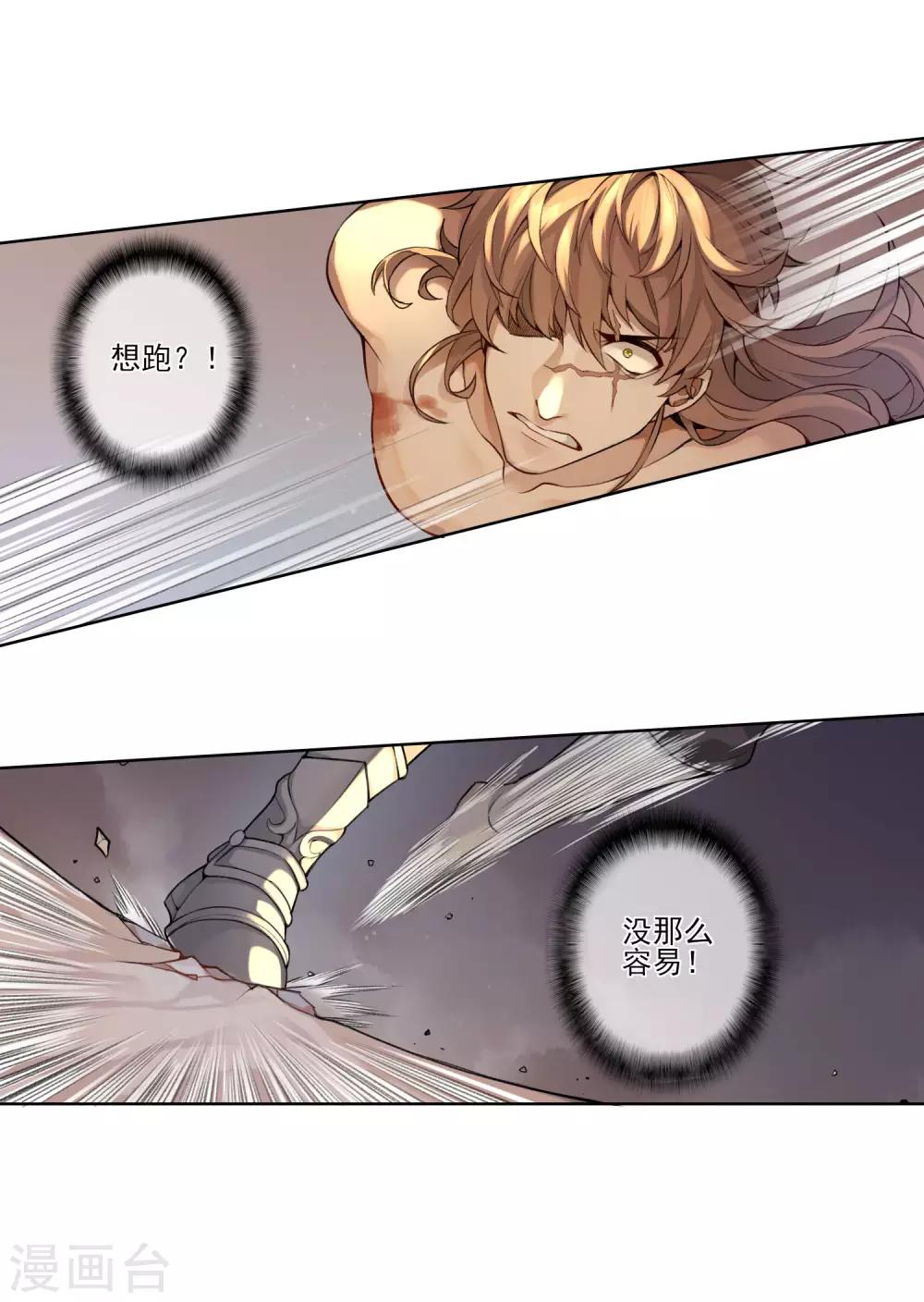 无常录漫画,最终话 反击2图