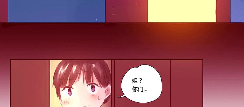 酸酸甜甜诗句名句漫画,初次的尴尬2图