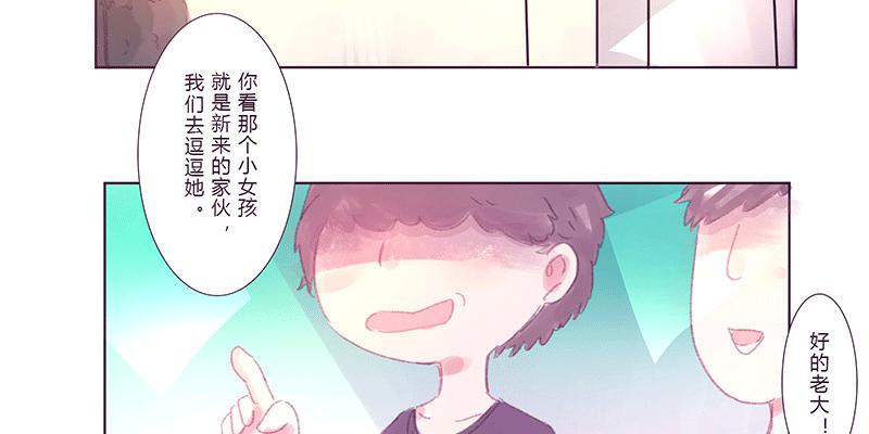 酸酸甜甜就是我歌词漫画,“初次见面”1图