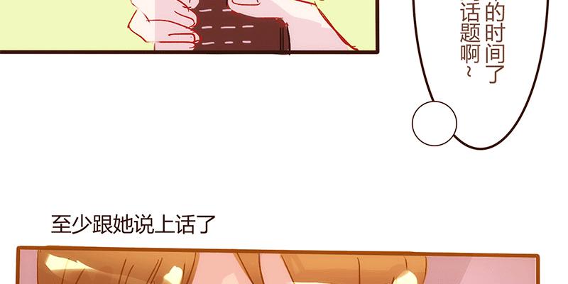 酸酸甜甜爱上你全剧解说漫画,命运齿轮转动2图