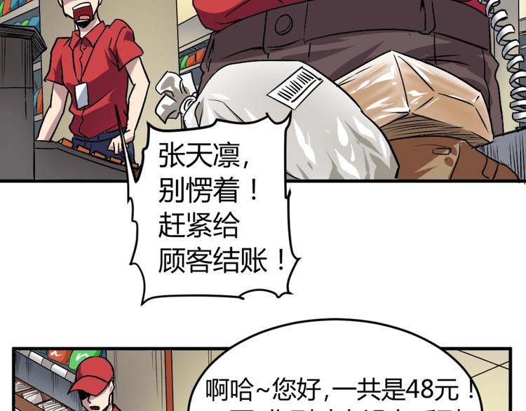 斩龙漫画,序章：濒死青年浴血逆袭！1图