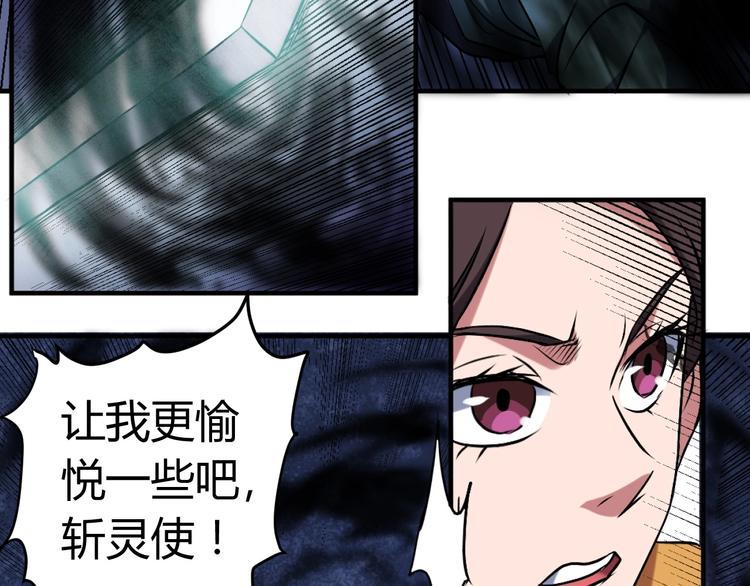 斩灵终结者什么时候播出漫画,第4话 生死看淡，不服就干2图