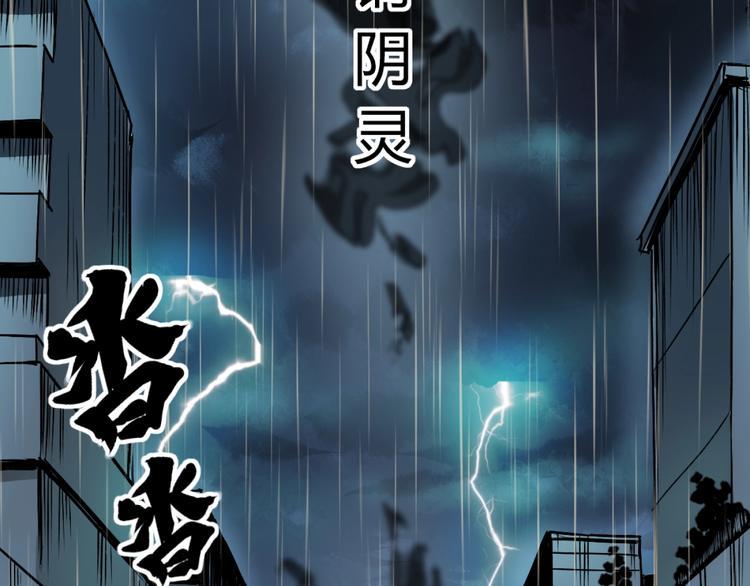 斩灵终结者又叫什么名字漫画,第1话 愤怒的拳头！1图