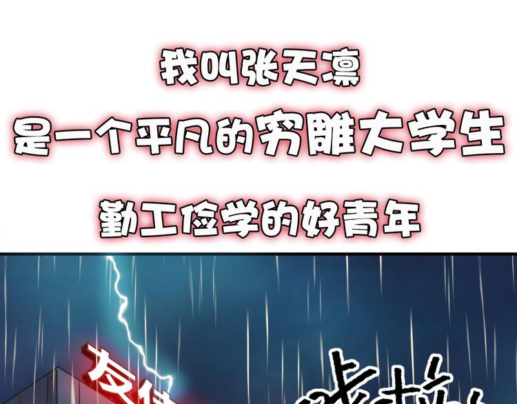 斩灵神女小说全集漫画,序章：濒死青年浴血逆袭！1图