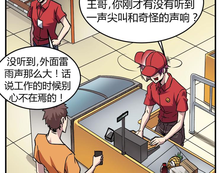 斩龙漫画,序章：濒死青年浴血逆袭！2图