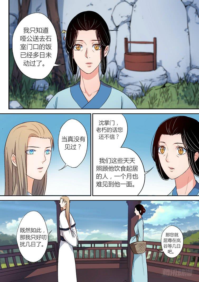 孽火讲的什么漫画,322图