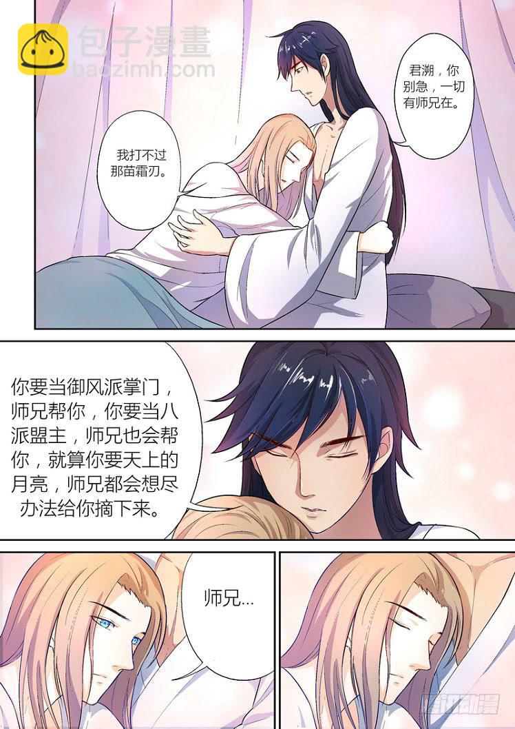 孽火言笙完整阅读漫画,302图