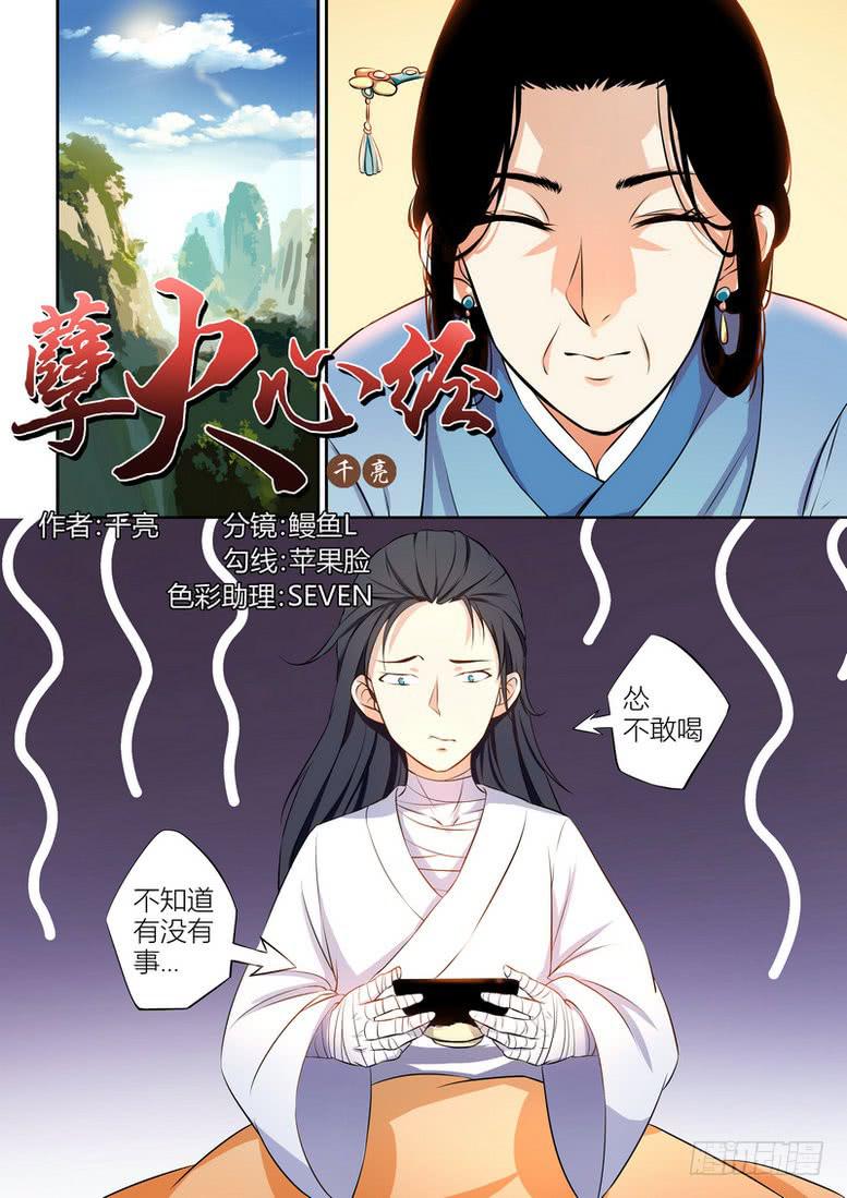 孽火讲的什么漫画,161图