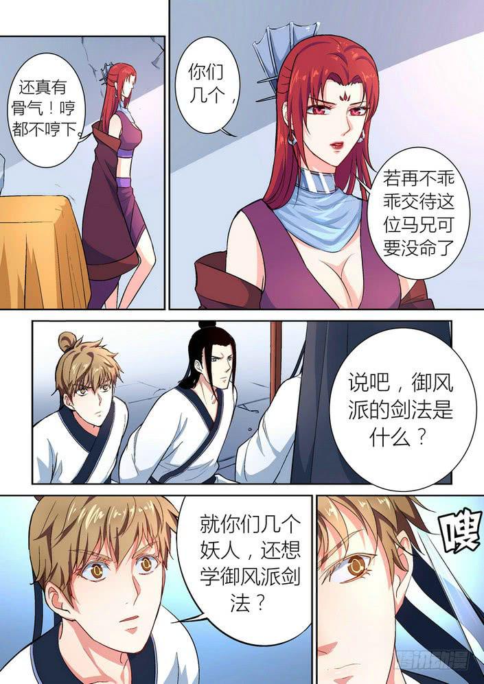 孽火李葳漫画,512图